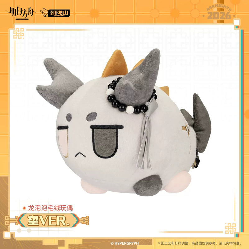 Arknights: Dragon Bubble Series Plush Doll - Wang Ver.