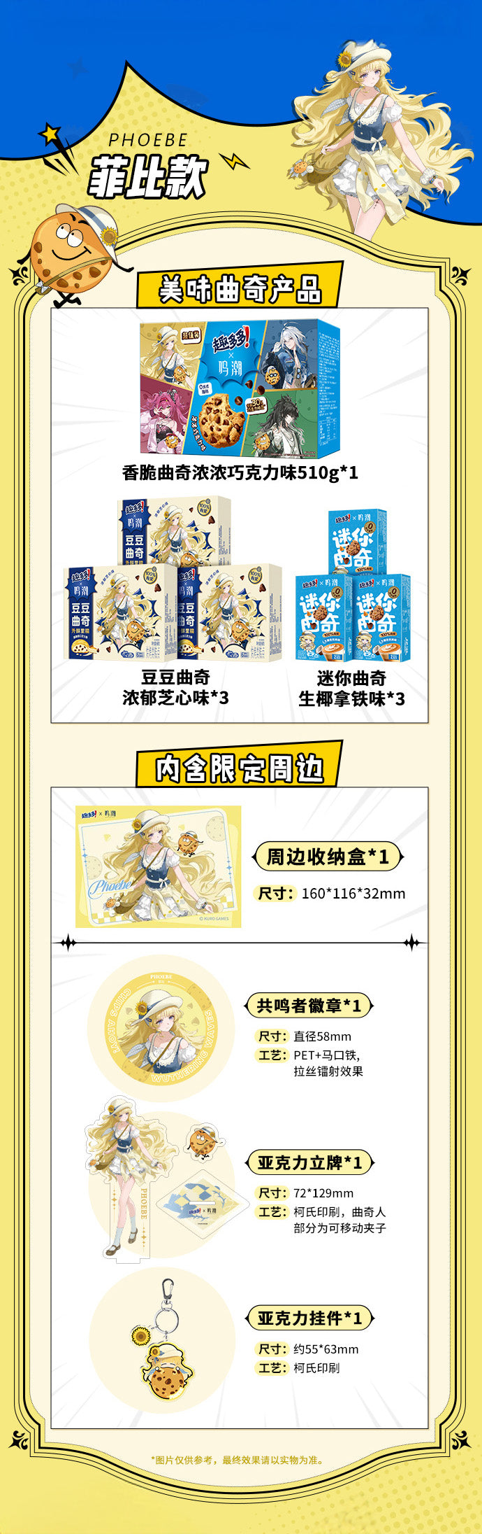 Wuthering Waves: Pheby x Chips Ahoy! Collab Gift Set - Acrylic Stand, Badge.
