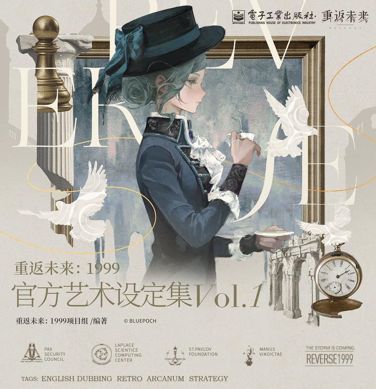 Reverse: 1999: Official Artbook Vol. 1 - Full Package Set