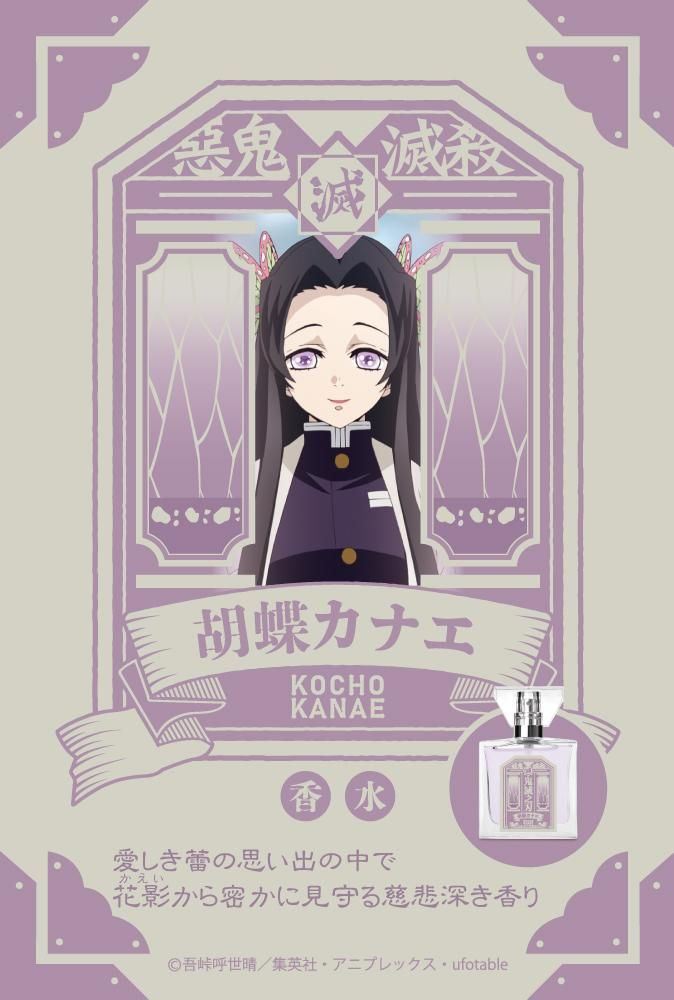 Demon Slayer: Kanae Kocho Primaniacs Perfume - Renewal Edition
