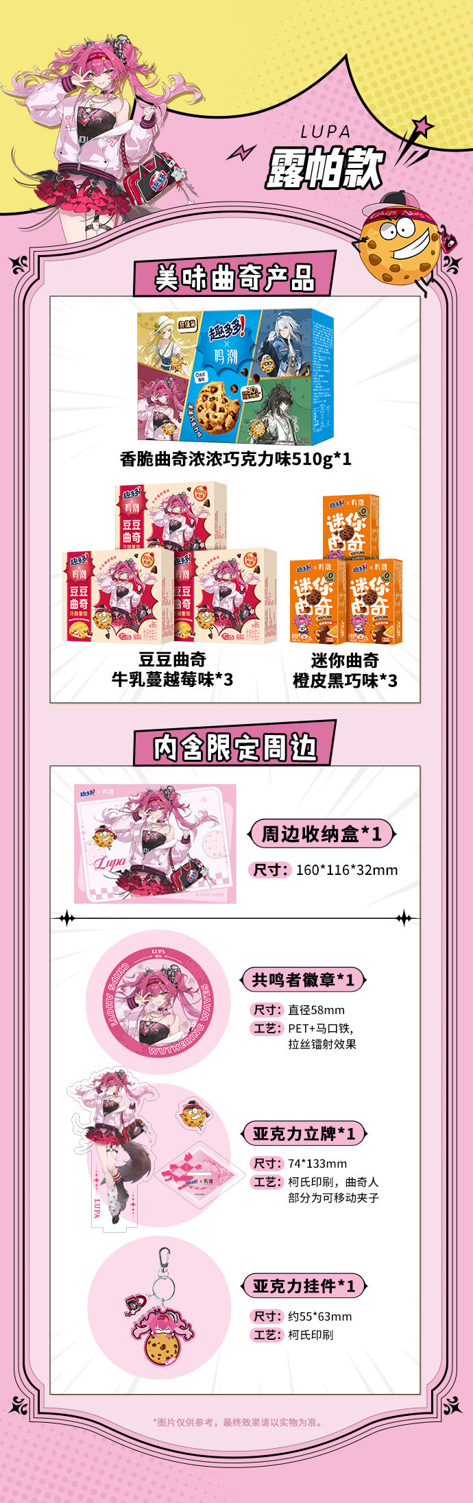 Wuthering Waves: Lupa Chips Ahoy! Collab Gift Set - Acrylic Stand, Badge &.