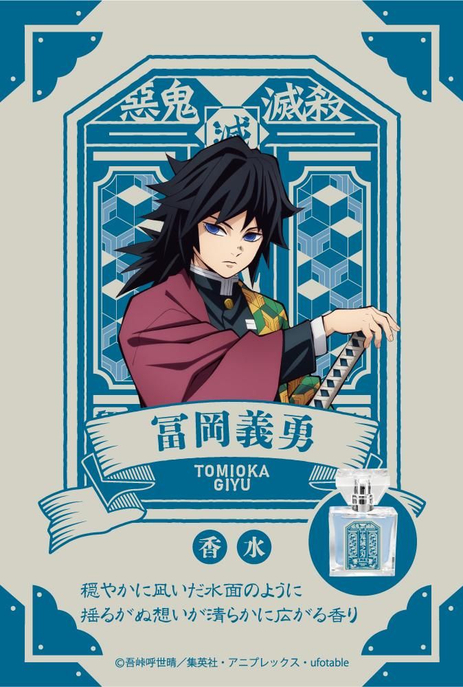 Demon Slayer: Giyu Tomioka primaniacs Perfume - Renewal Ed.