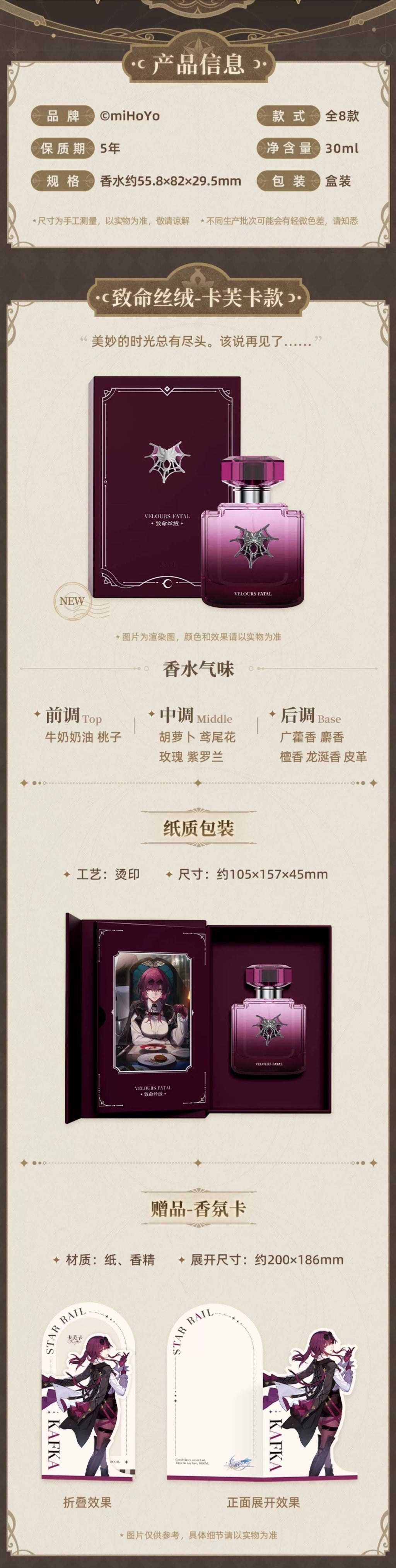 Honkai: Star Rail: Kafka Perfume - Galactic Scent Series (Velours.