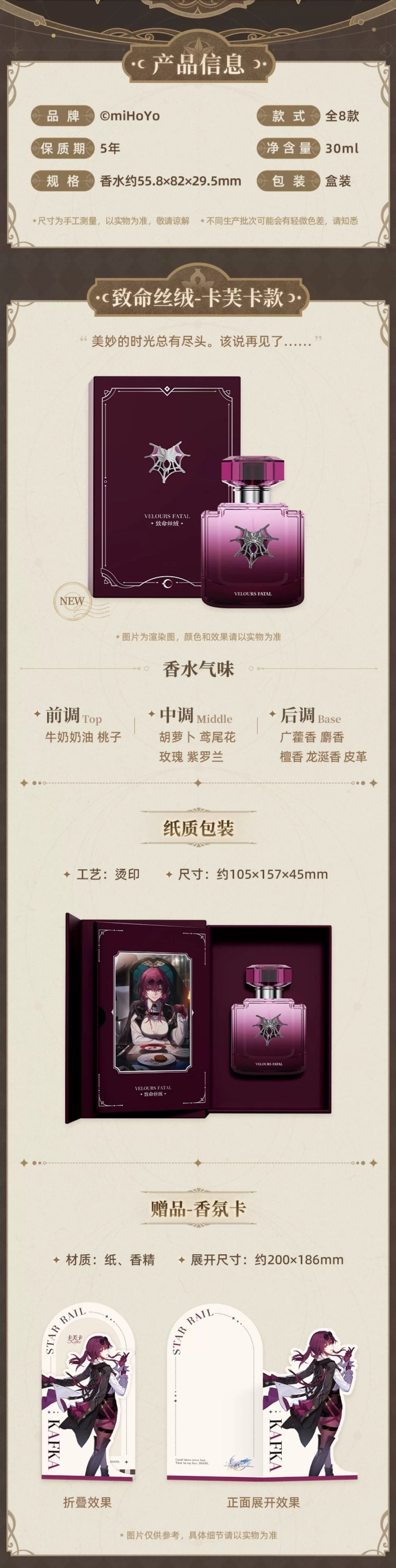 Honkai: Star Rail: Kafka Perfume - Galactic Scent Series (Velours.