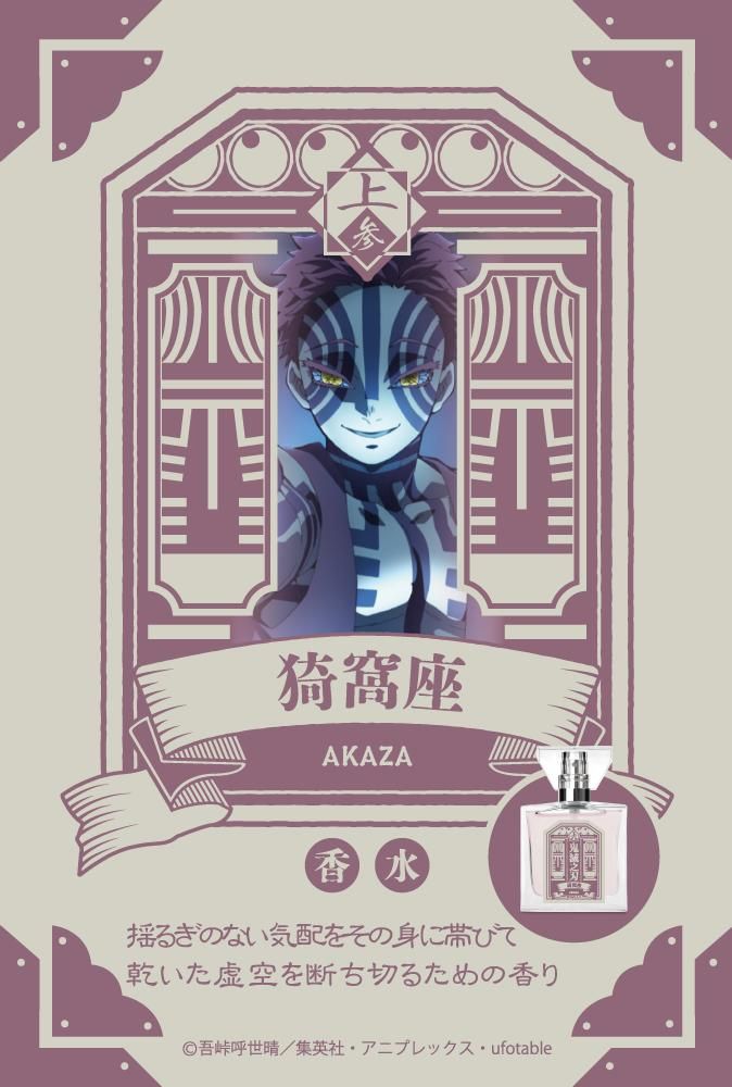 Demon Slayer: Akaza primaniacs Fragrance - Renewal Edition