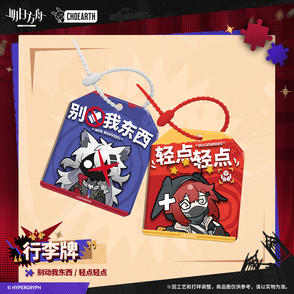 명일방주 공식 정품 굿즈 러기지 택 - 라플란드 크라운슬레이어