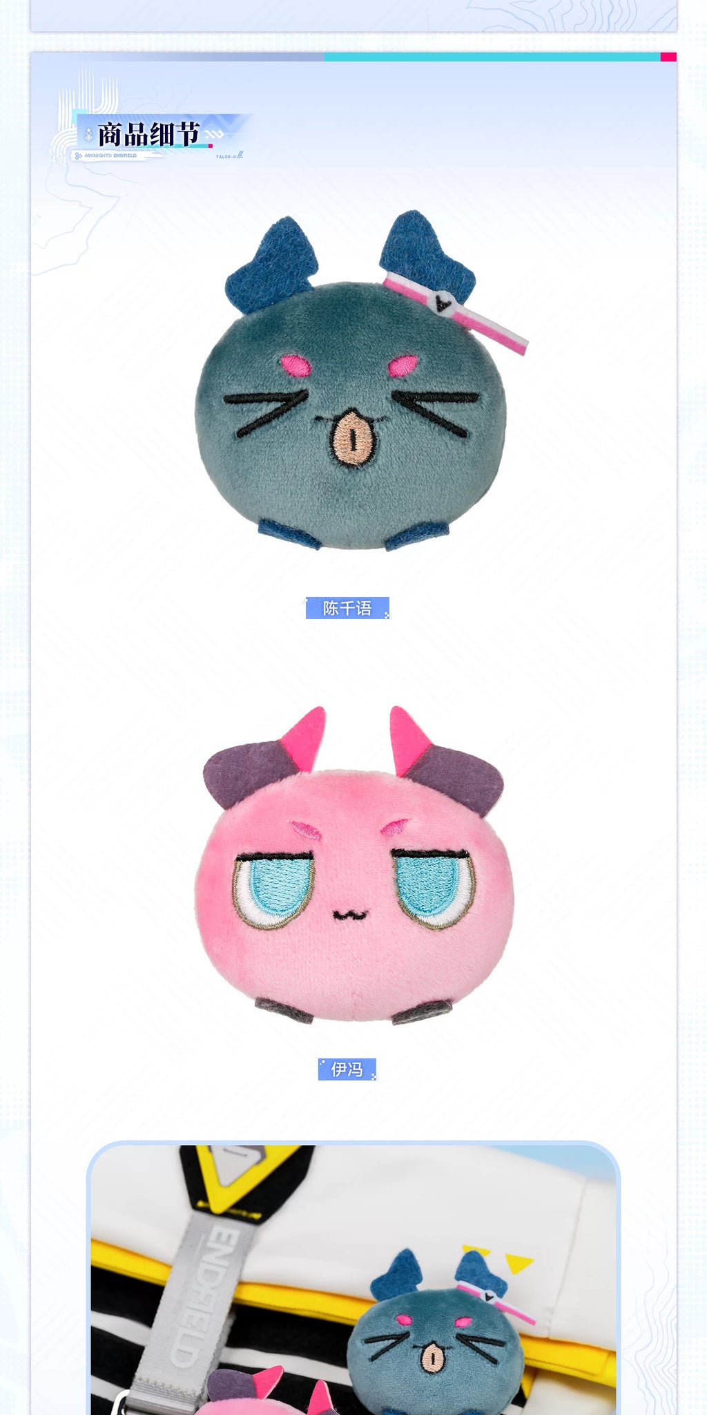 Arknights: Endfield OrbiPom Plush Badge – Chen Qianyu · 3