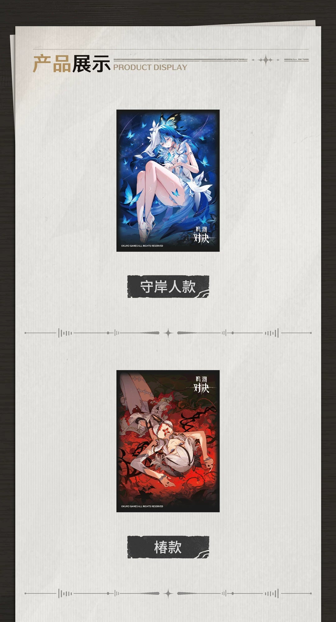 Shared sleeve reference showing The Shorekeeper and Camellya; only the selected character set is included.