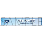Blue Archive — Veritas Advisor Title Acrylic Badge — animate Autumn Fair