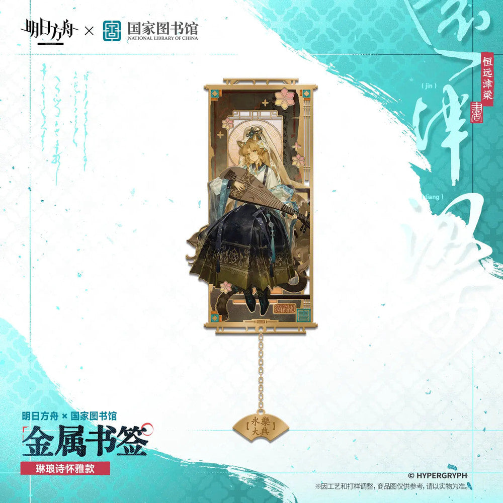 Arknights — Swire the Elegant Wit Metal Bookmark — National Library of China Collab