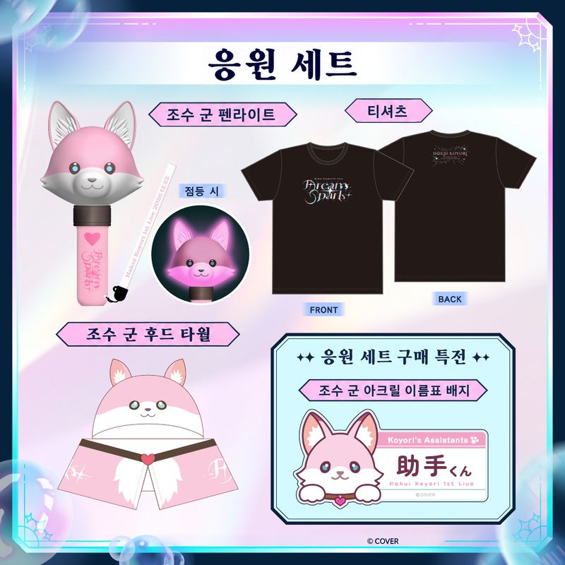 Hololive — Hakui Koyori 1st Live Dream Spark Live Goods Cheering Set