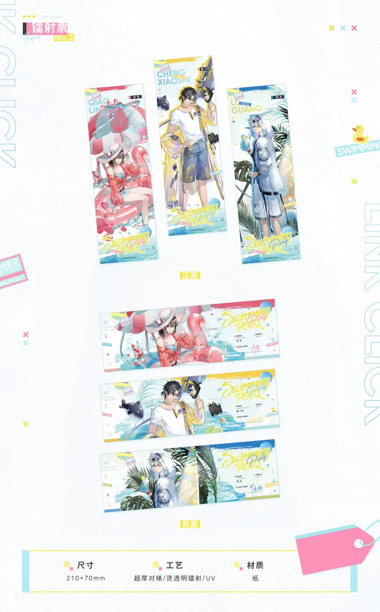 Link Click: Cheng Xiaoshi, You Jin & Xiao Lin Laser Ticket - Pool Party Series