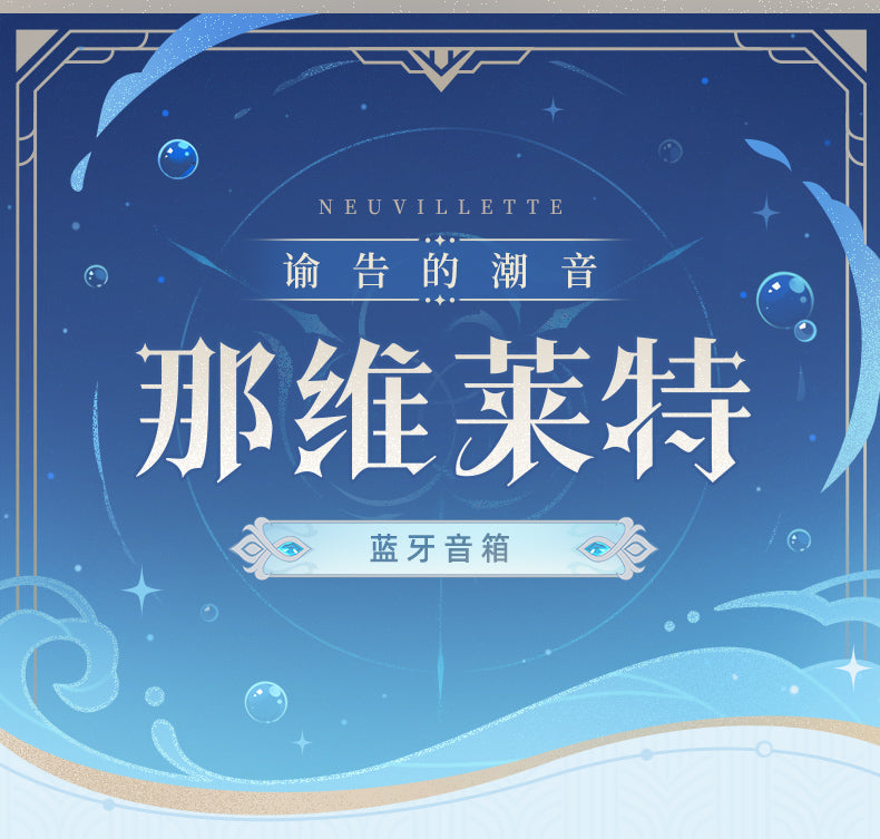 Genshin Impact: Neuvillette Waves of Prophecy Series Bluetooth Speaker