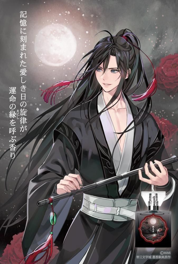 Mo Dao Zu Shi: Wei Wuxian Primaniacs Fragrance Perfume - 30ml