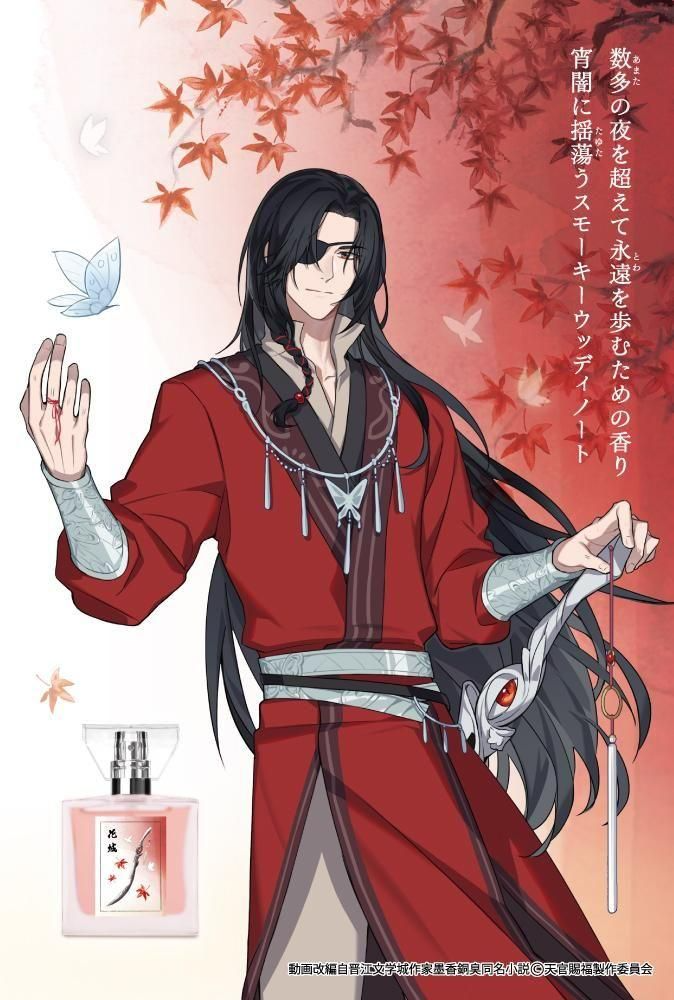 Heaven Official's Blessing: Hua Cheng Perfume - Primaniacs Series 2