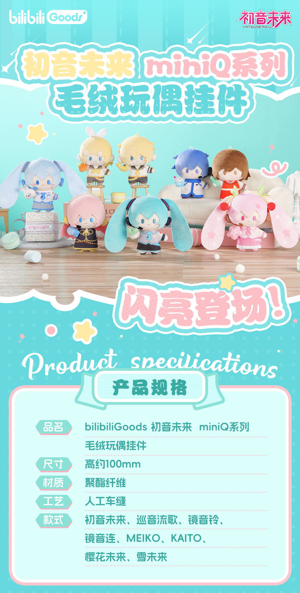 Vocaloid: Kagamine Rin miniQ Plush Keychain - Merchandise