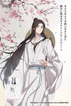 Heaven Official's Blessing: Xie Lian Primaniacs Perfume - Vol. 2