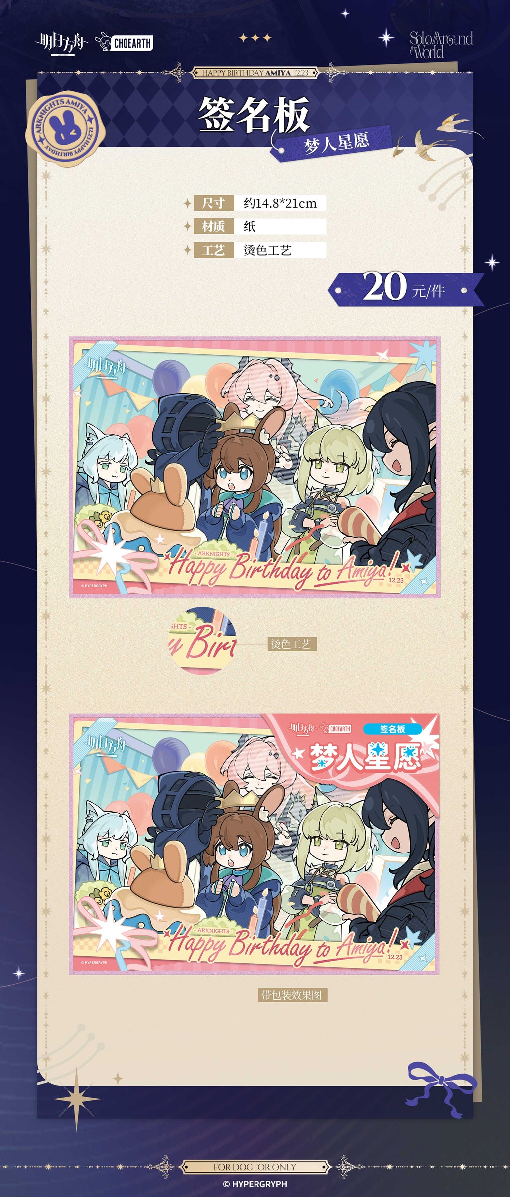 Arknights: Amiya Shikishi Art Board - Wishes Under the Stars Series