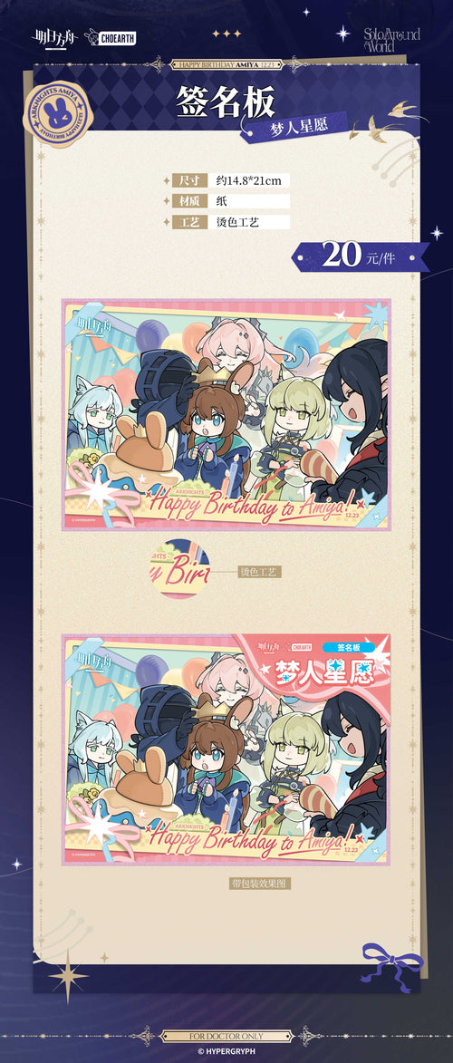 Arknights: Amiya Shikishi Art Board - Wishes Under the Stars Series
