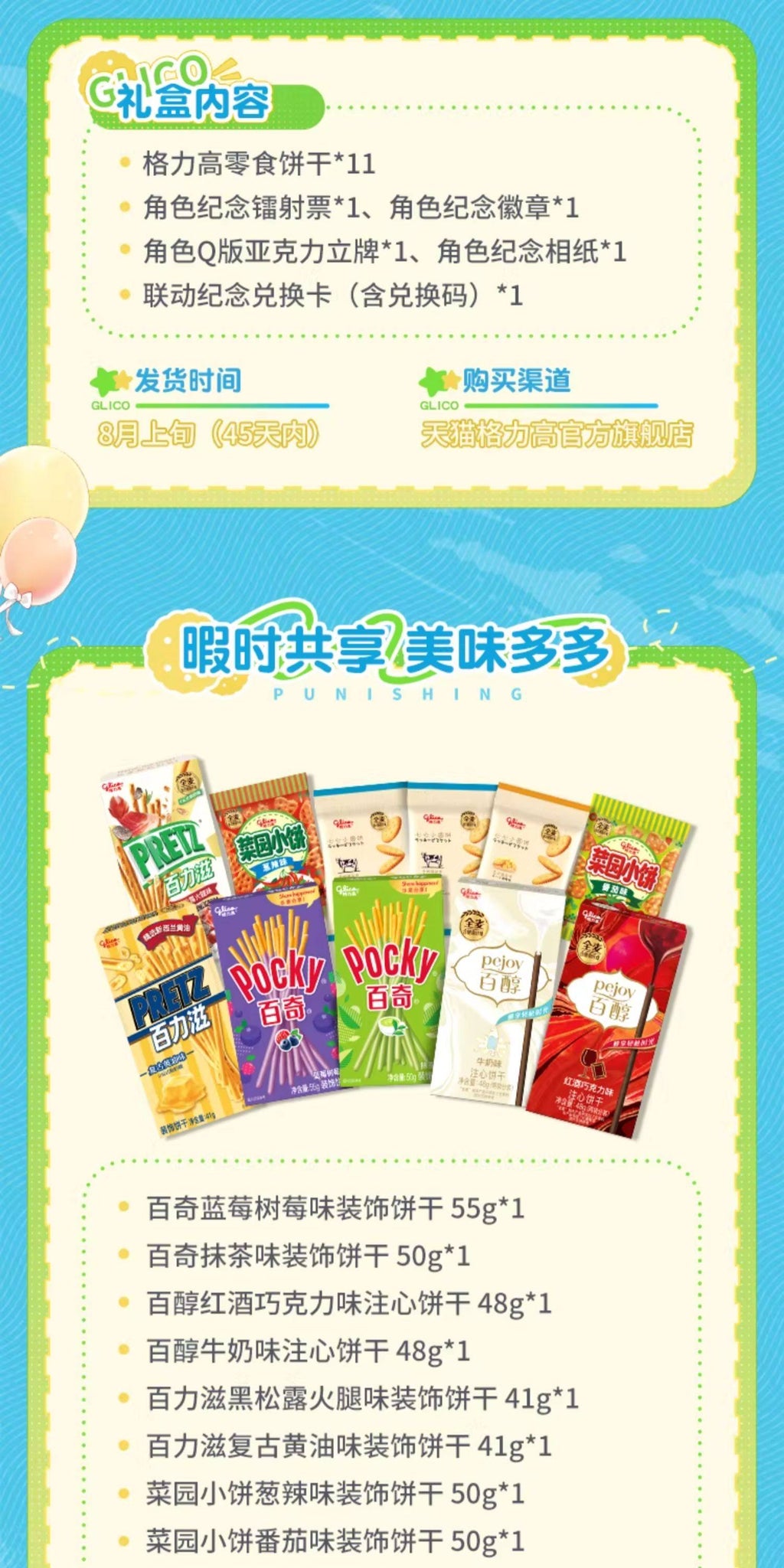 Punishing: Gray Raven x Glico Collaboration Gift Box - Summer Snack & Merch Set