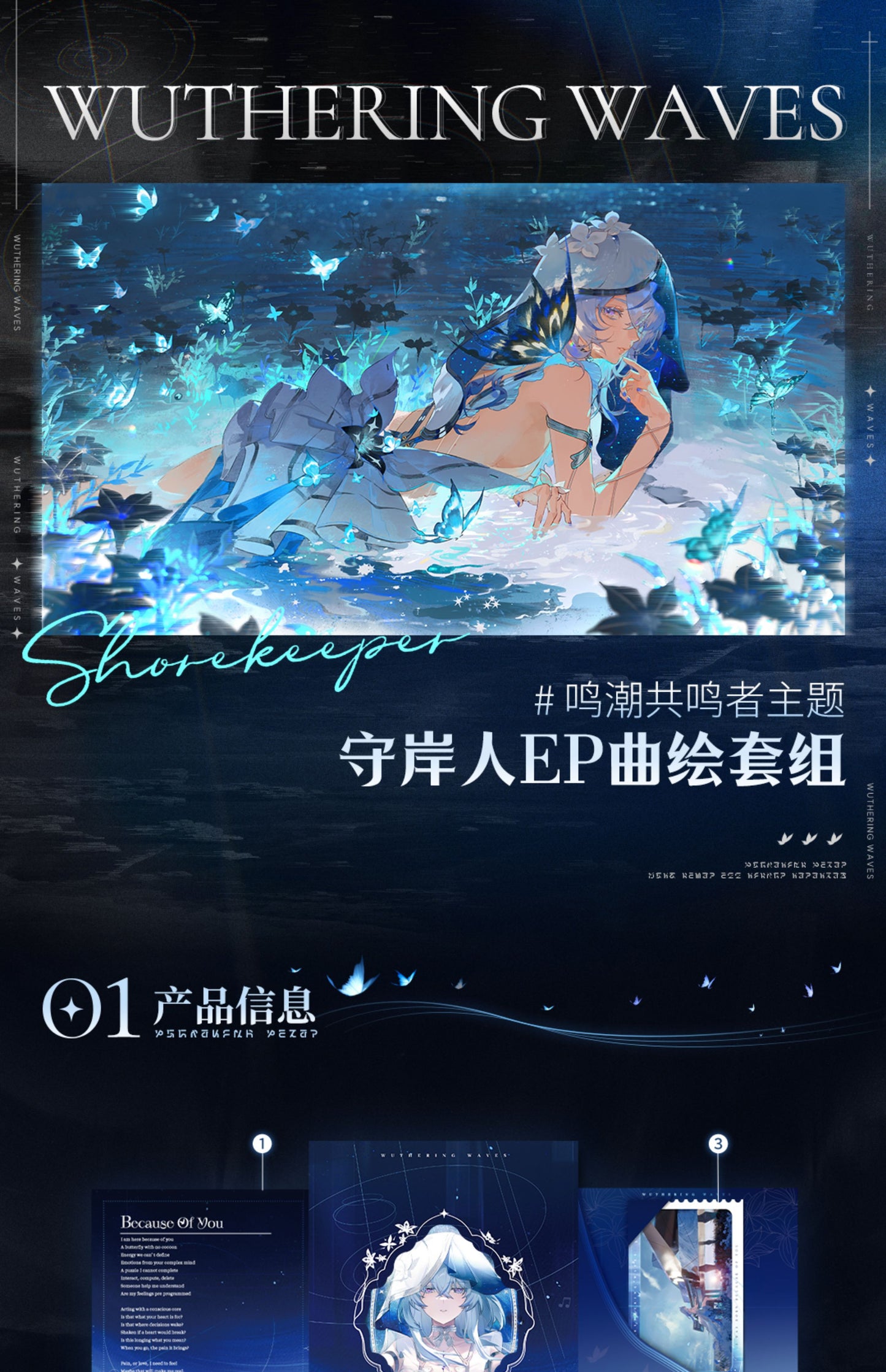 WuWa Official Wuthering Waves The Shorekeeper - Wuthering Waves Resonator Theme - Shorekeeper EP Art Set