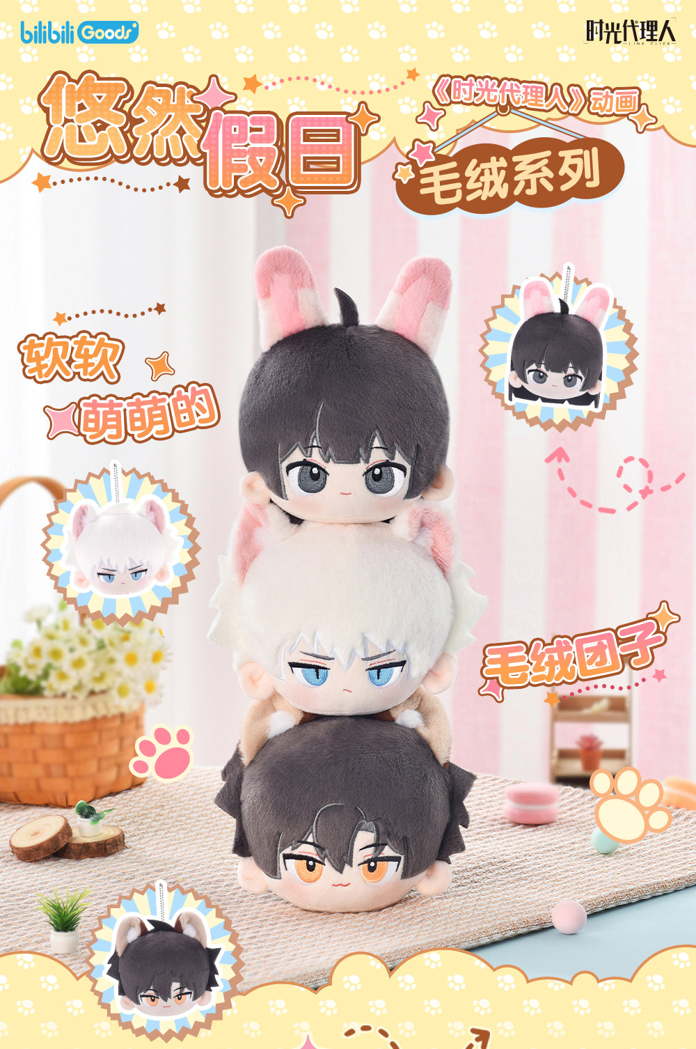 Link Click: PAPA Series Plush Manju Doll - Cheng Xiaoshi, You Jin, & Xiao Lin