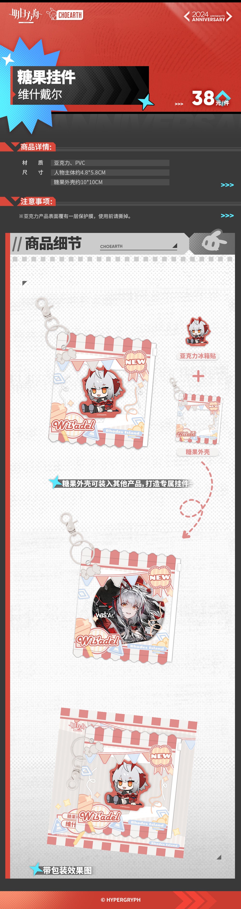 Arknights: Logos, Wiš'adel & Demon King Candy Bag Keyring - 2024 Anniversary
