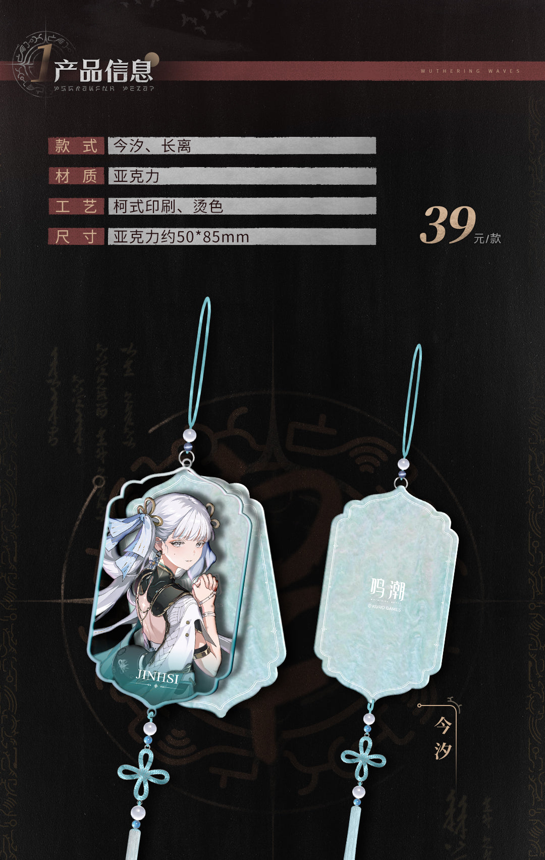 WuWa Official Wuthering Waves Resonator Theme Acrylic Shaped Keychain - Jinhsi & Changli