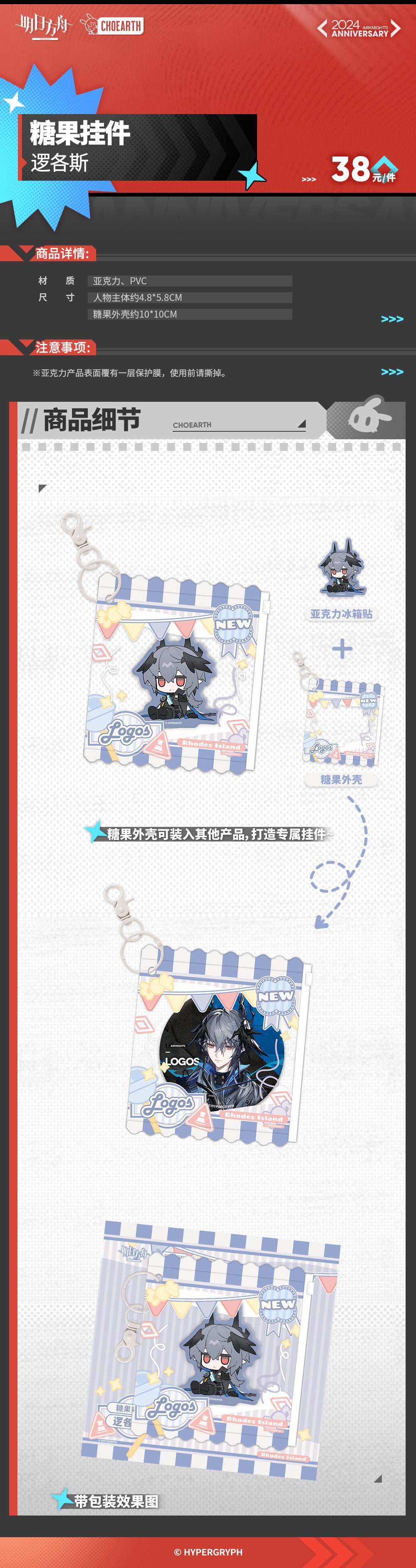 Arknights: Logos, Wiš'adel & Demon King Candy Bag Keyring - 2024 Anniversary