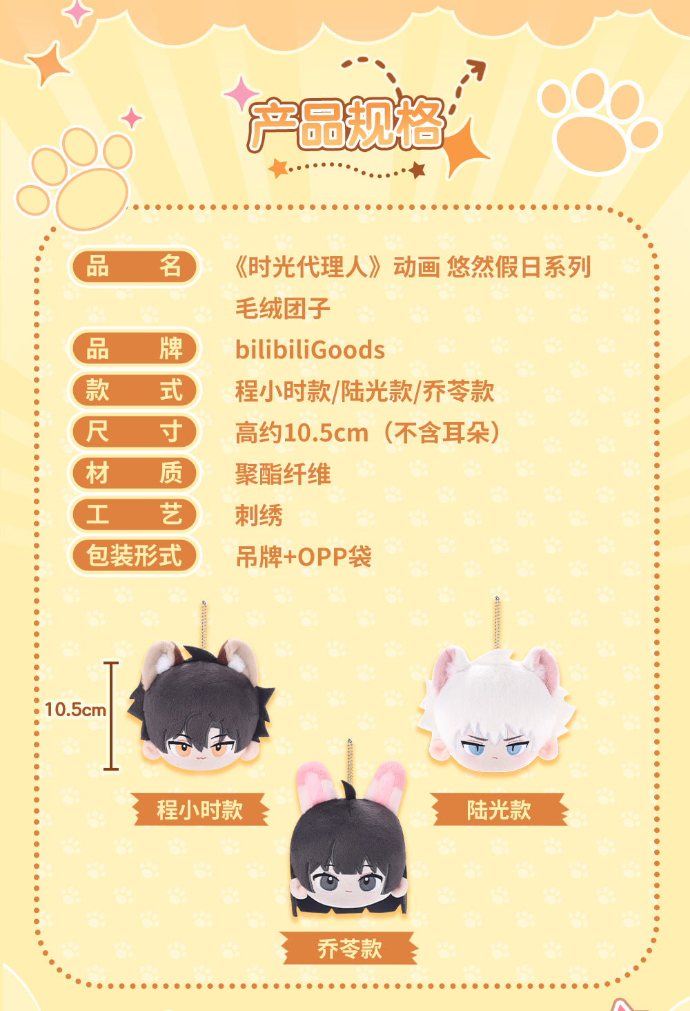 Link Click: PAPA Series Plush Manju Doll - Cheng Xiaoshi, You Jin, & Xiao Lin