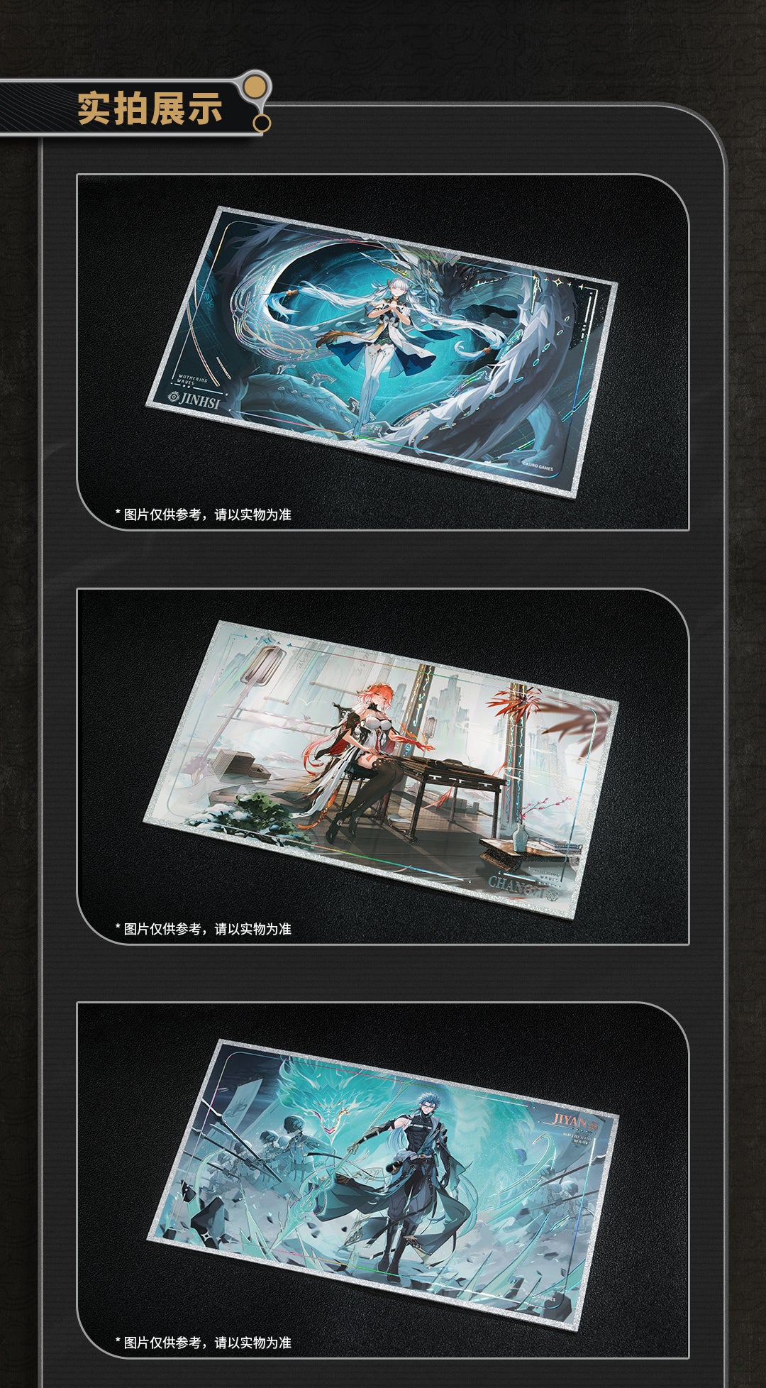 WuWa Official Wuthering Waves Resonator Theme - Scene Embossed Artboard Set