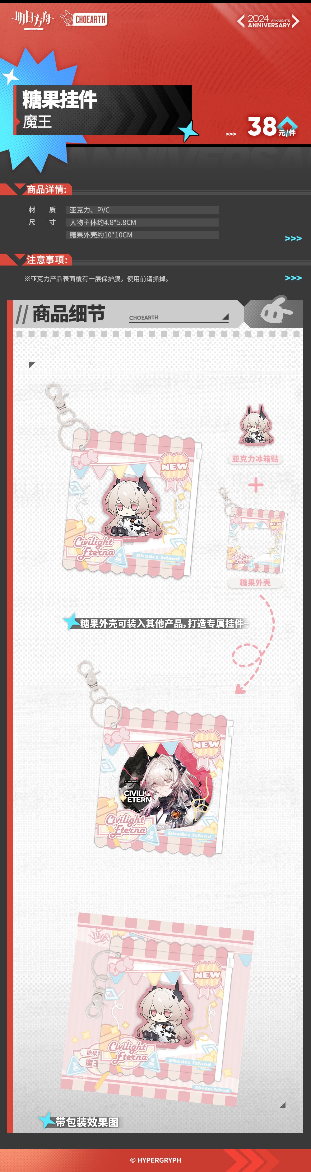 Arknights: Logos, Wiš'adel & Demon King Candy Bag Keyring - 2024 Anniversary