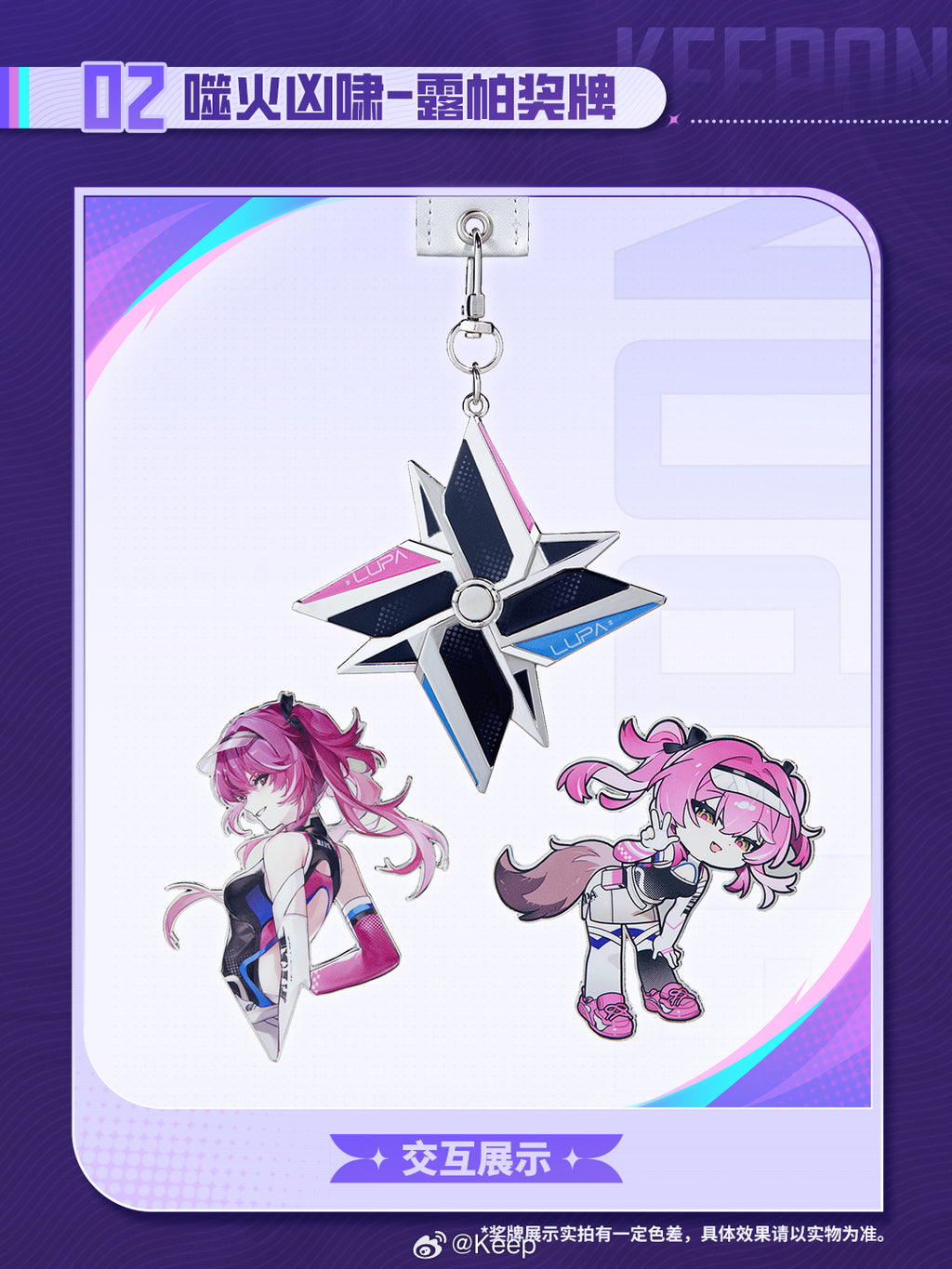 Wuthering Waves: Lupa KEEP Collaboration Commemorative Medal Set