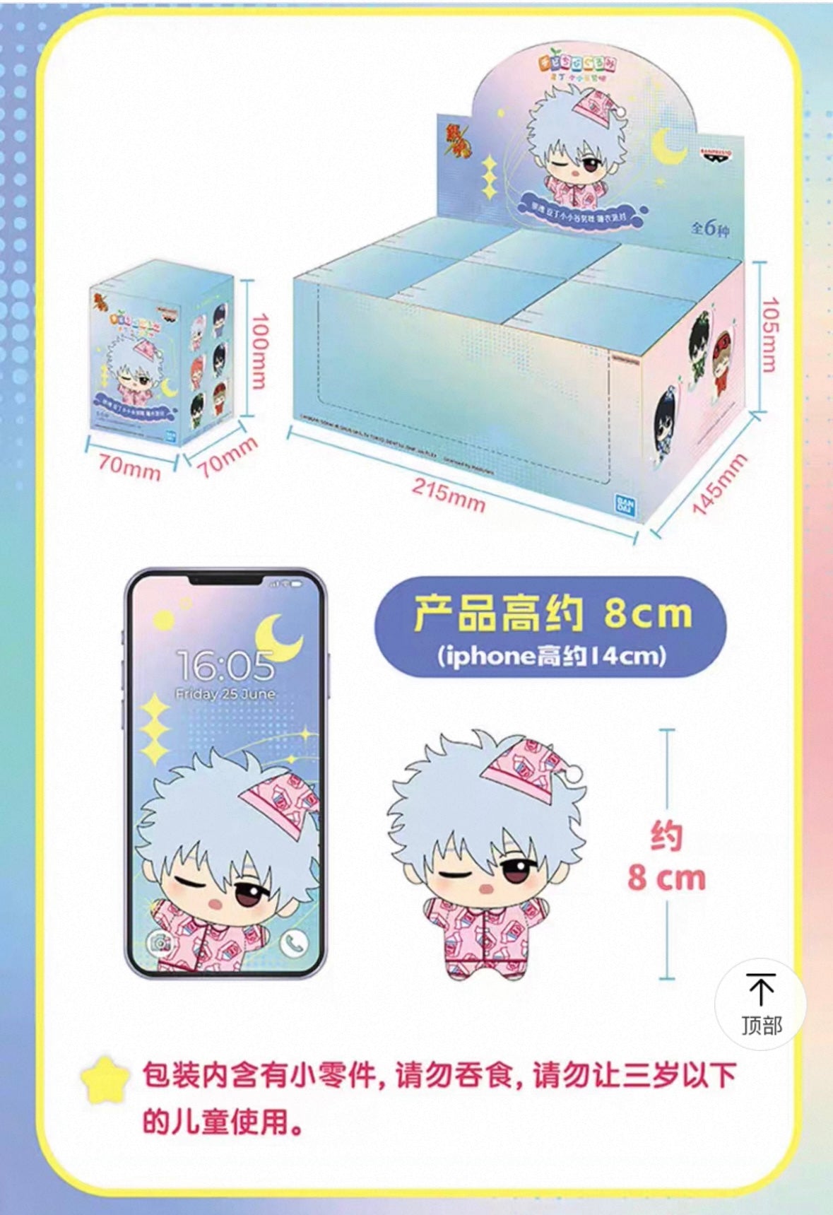 Gintama: Pajama Chibi Chibi Gurumi Plush Mascot - Full Set of 6