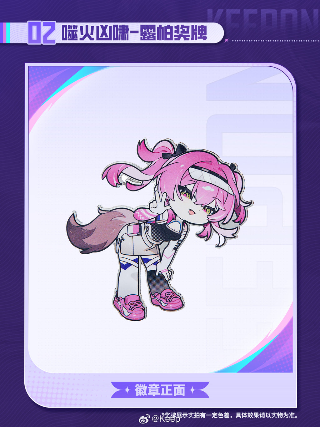 Wuthering Waves: Lupa KEEP Collaboration Commemorative Medal Set