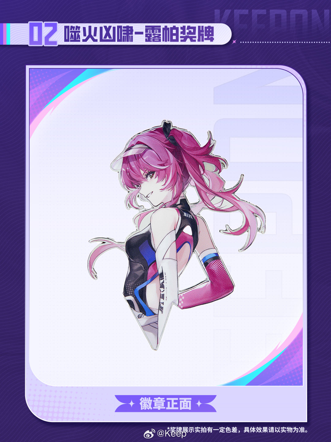 Wuthering Waves: Lupa KEEP Collaboration Commemorative Medal Set