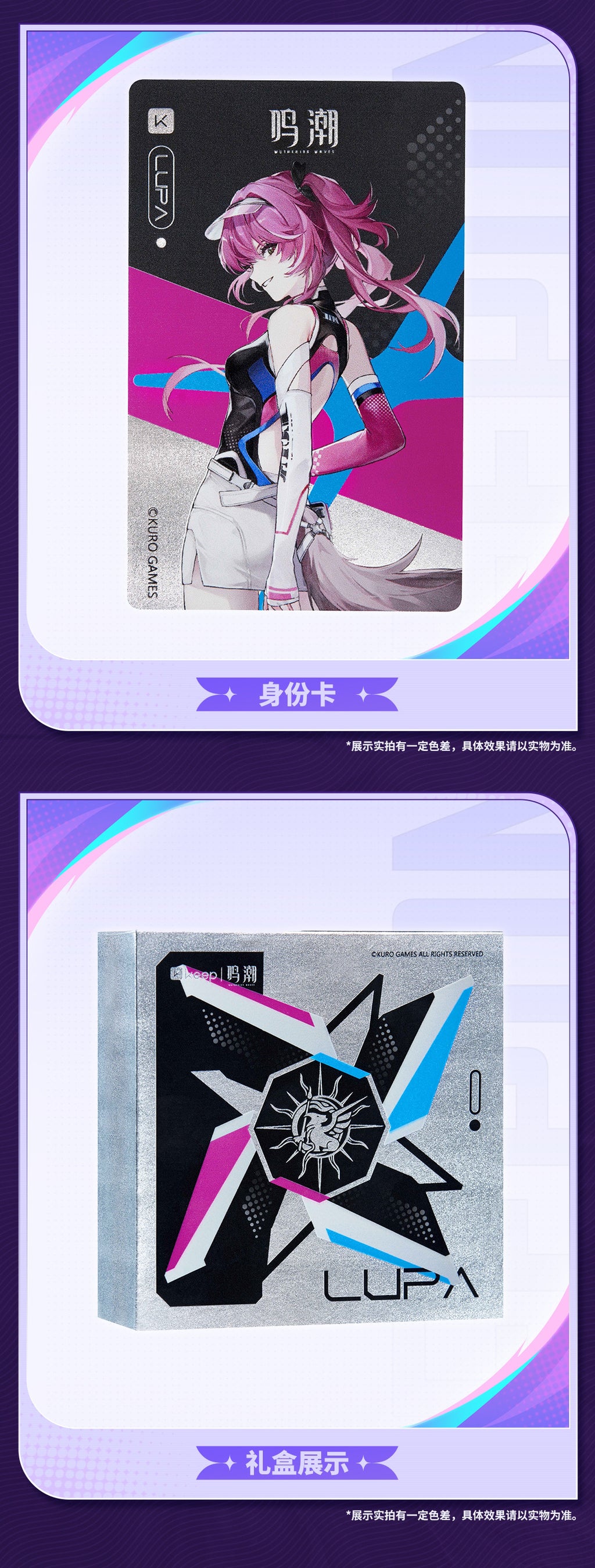 Wuthering Waves: Lupa KEEP Collaboration Commemorative Medal Set
