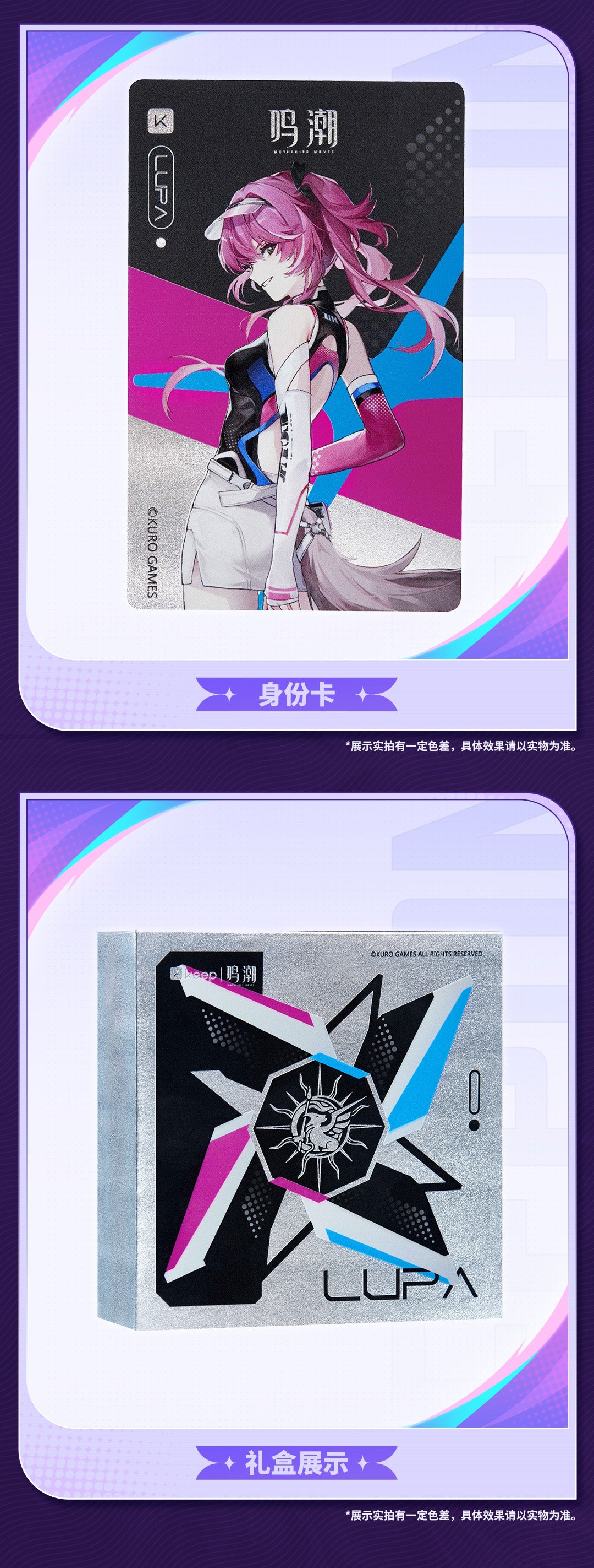 Wuthering Waves: Lupa KEEP Collaboration Commemorative Medal Set