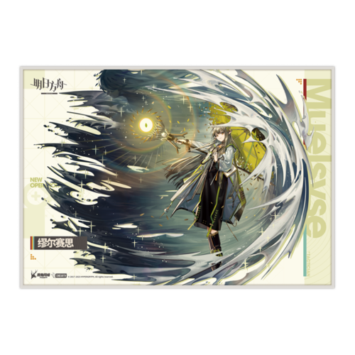 명일방주 공식 정품 굿즈 뮤엘시스 2차 정예화 더블 플래시 색지