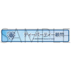 Blue Archive — Tea Party Advisor Title Acrylic Badge — animate Autumn Fair