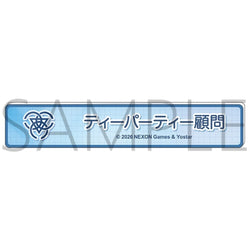 Blue Archive — Tea Party Advisor Title Acrylic Badge — animate Autumn Fair