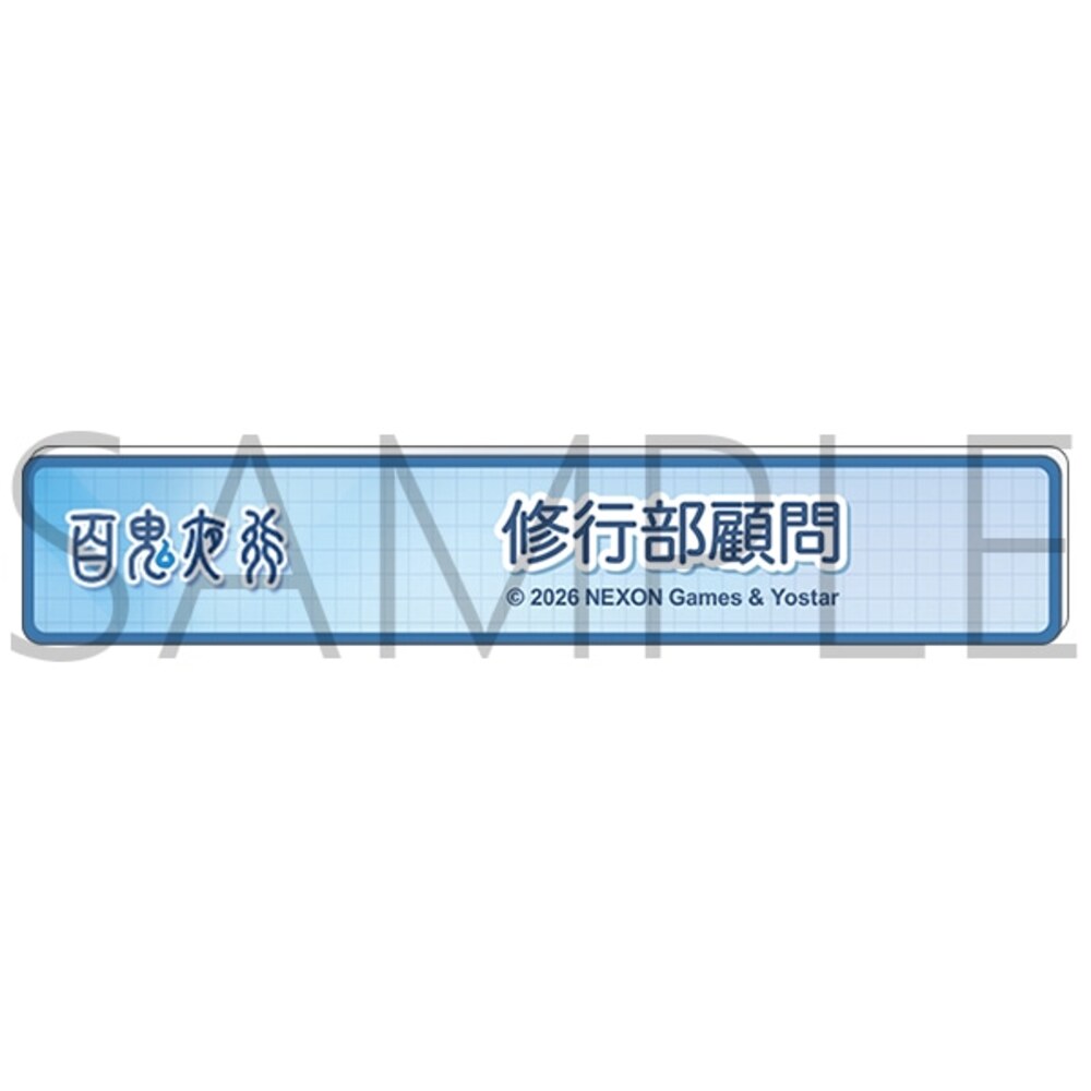 Blue Archive — Practice Club Advisor Title Acrylic Badge — animate Autumn Fair
