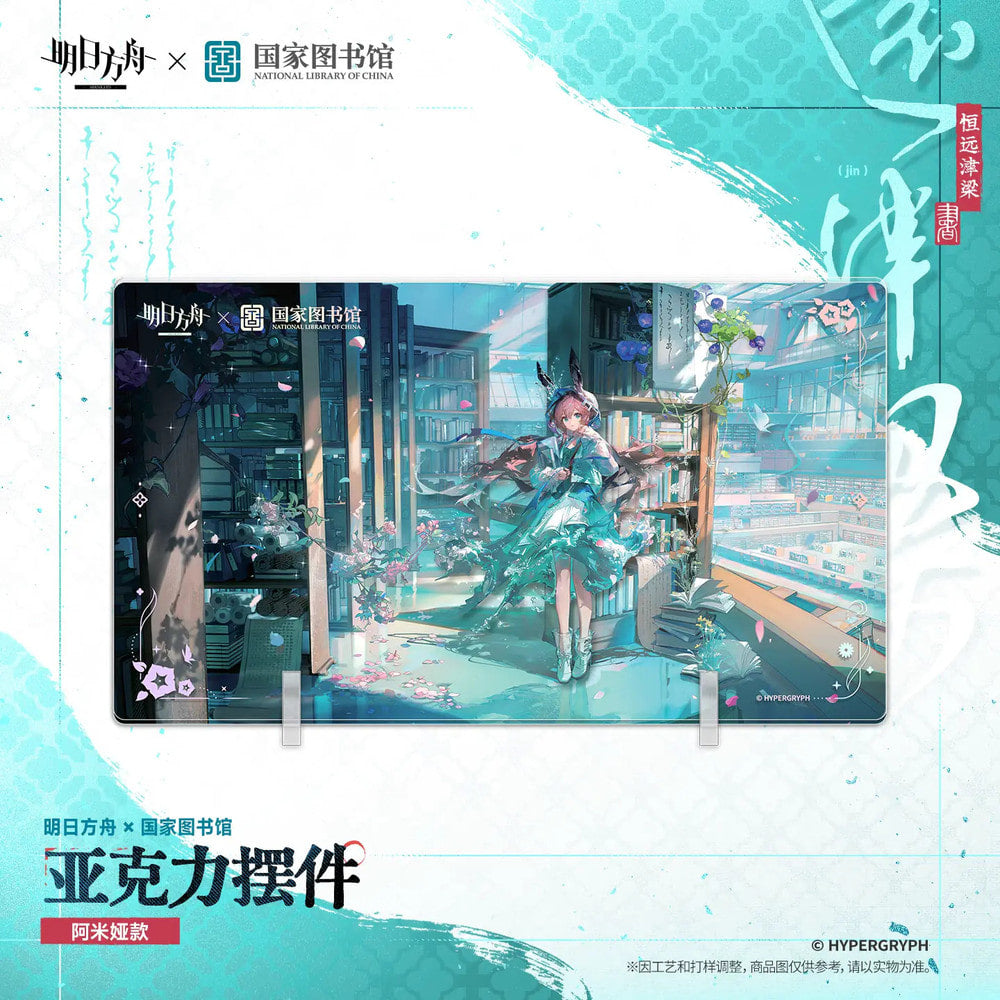 Arknights — Amiya Gold Foil Acrylic Art Panel — National Library of China Collab
