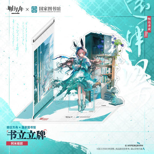 Arknights — Amiya Acrylic Bookend Stand — National Library of China Collab