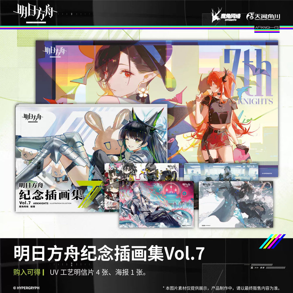 Arknights — Commemorative Art Book Vol. 7 (Chinese Edition)