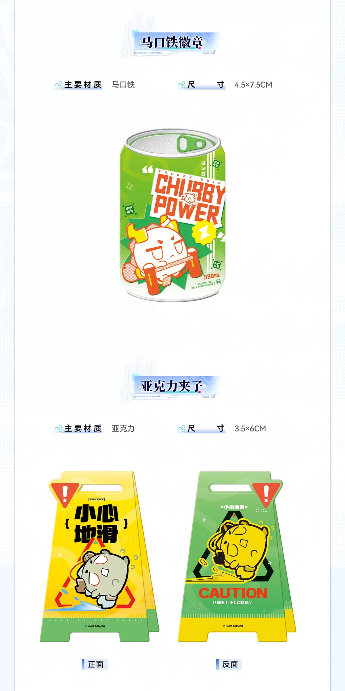 アークナイツ：エンドフィールド 宏山旅行のおみやげ ギフトボックス〈Bセット〉 · 商品詳細 3