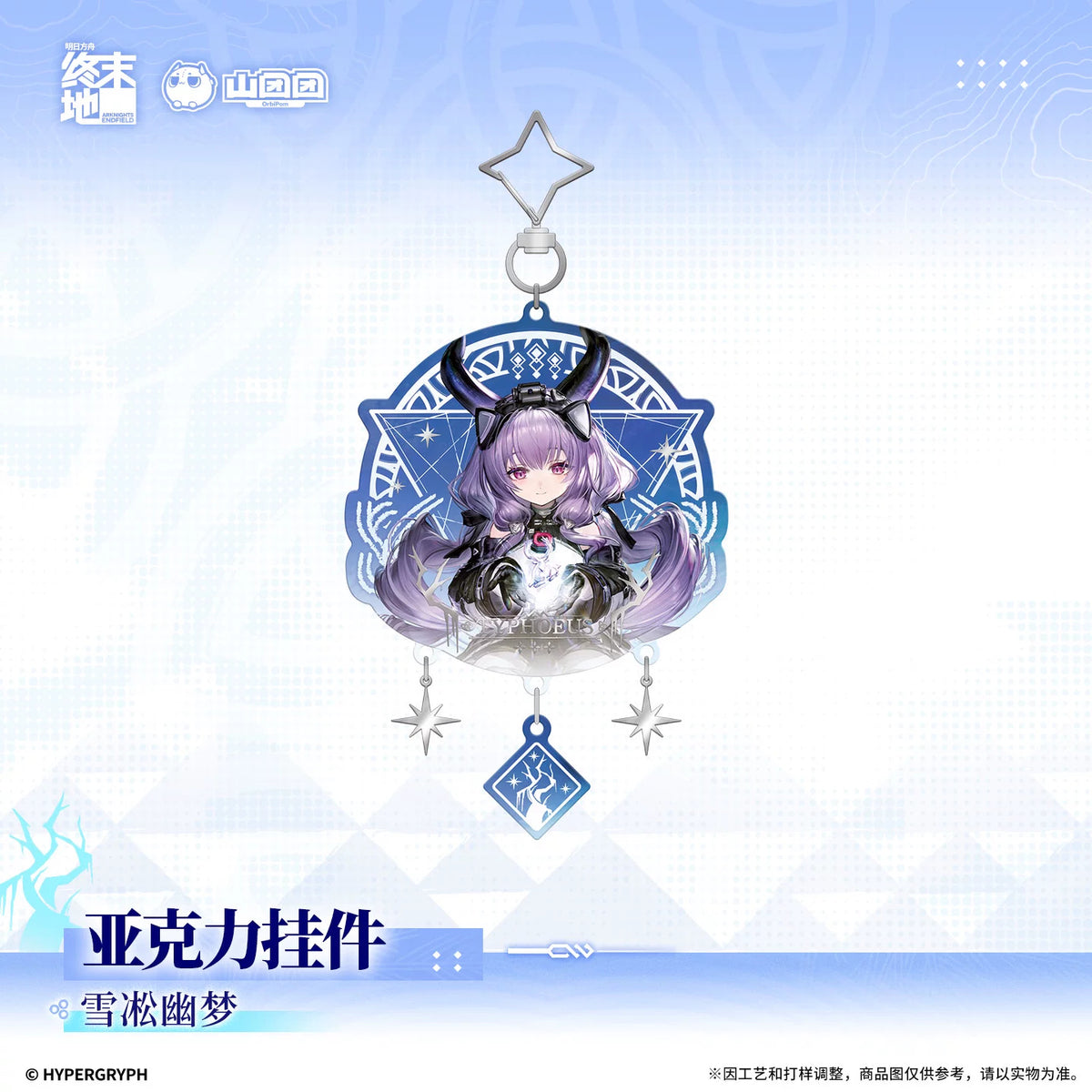 アークナイツ：エンドフィールド 雪氷の幽夢 蓄光アクリルキーホルダー ティフォロス · 2