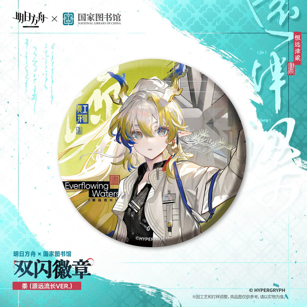 Arknights — Shu Double Glitter Can Badge — National Library of China Collab