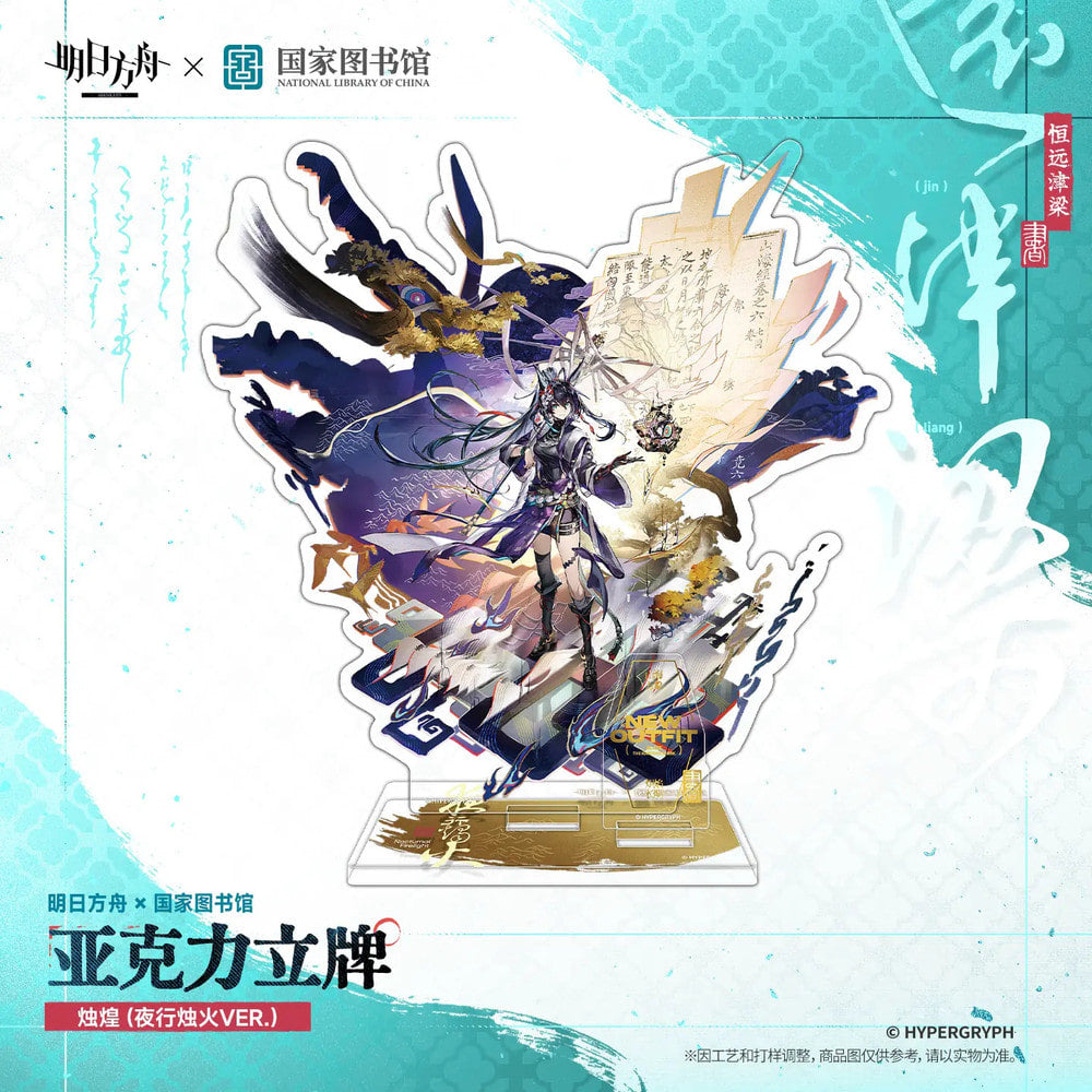 Arknights — Blaze the Igniting Spark Acrylic Stand — National Library of China Collab