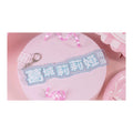 Name keychain: clear plate with light-blue outlines reading "葛城莉莉娅担当" in white, with a clasp and a small clear charm